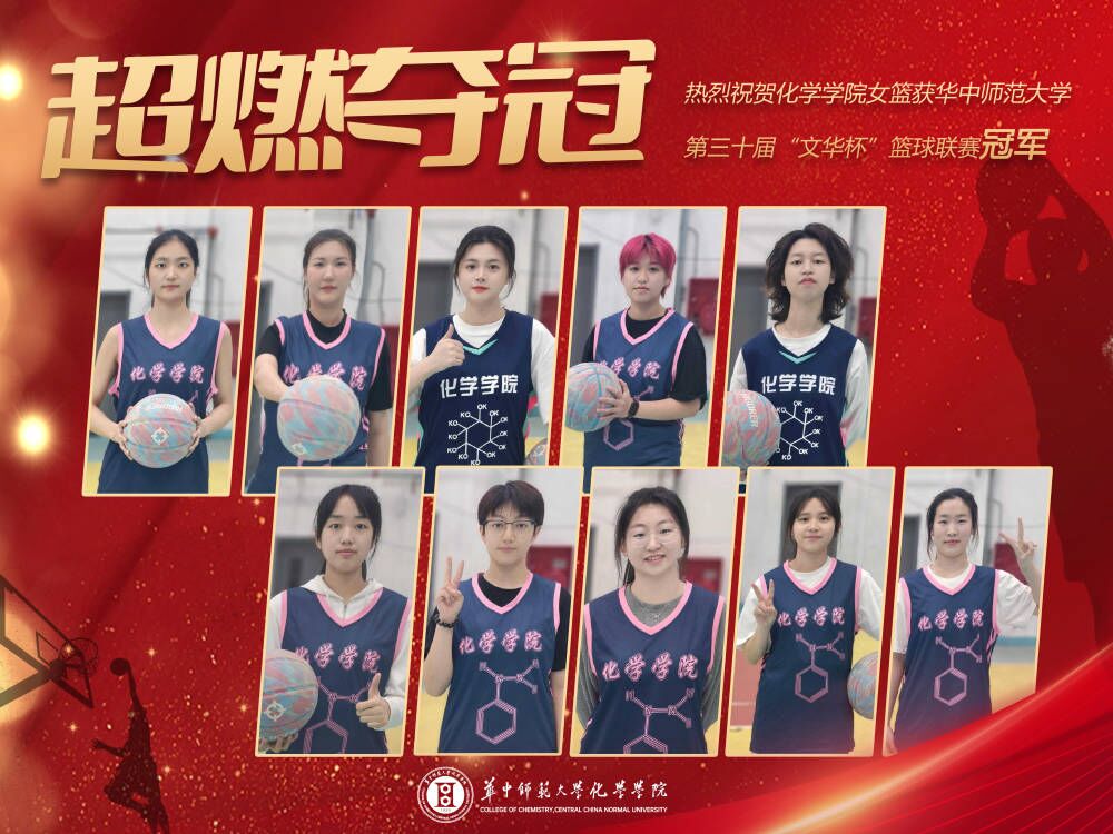 365365最快线路检测中心女篮获华中师范大学第三十届“文华杯”篮球联赛冠军