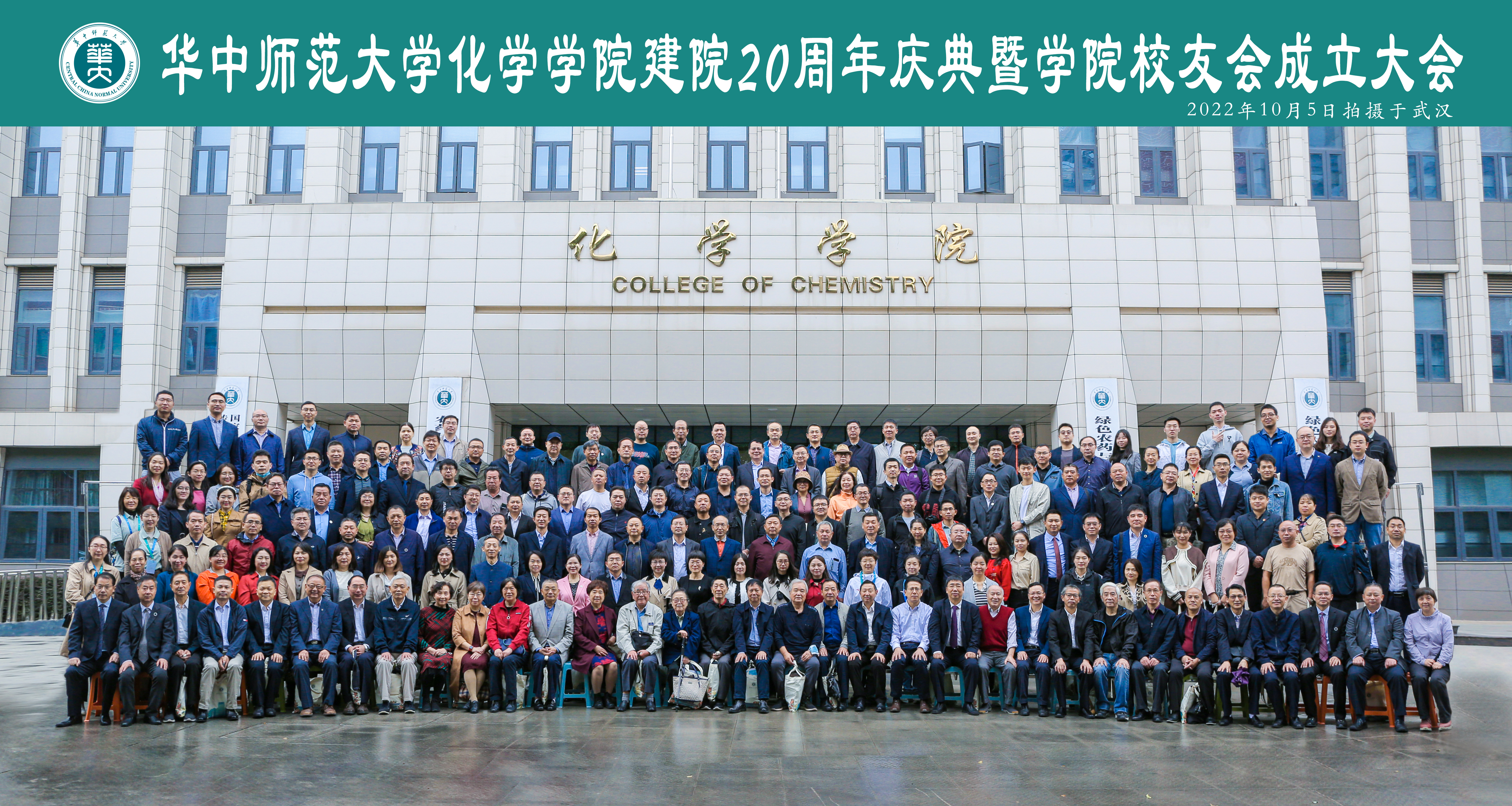 365365最快线路检测中心建院20周年庆典暨学院校友会成立大会合影